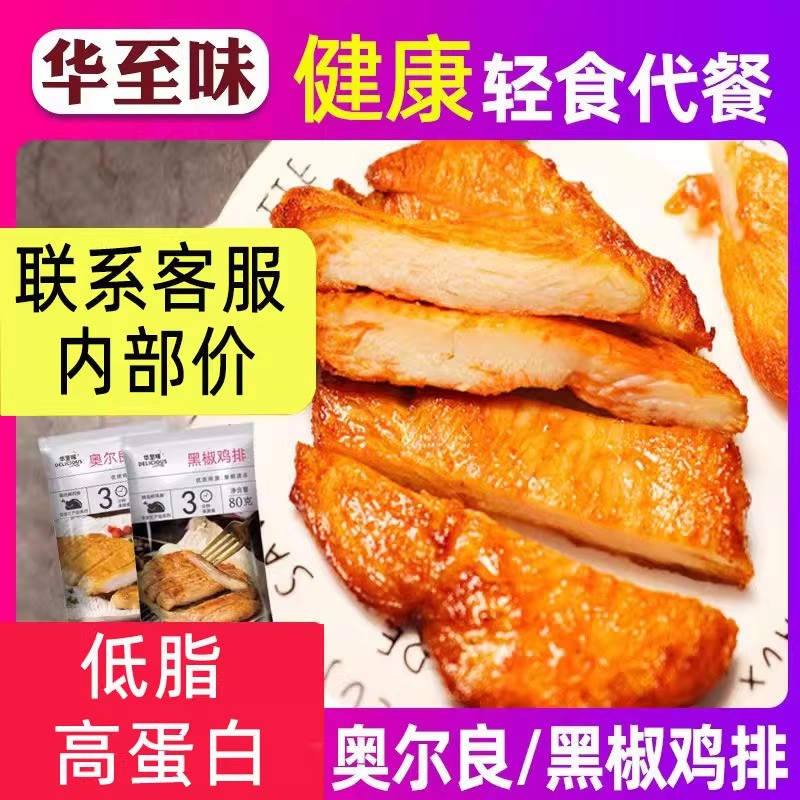 健康低脂20包鸡排特惠官方旗舰店