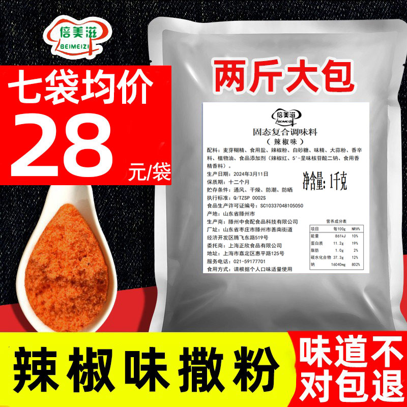 倍美滋鸡排辣椒撒料粉四川特产