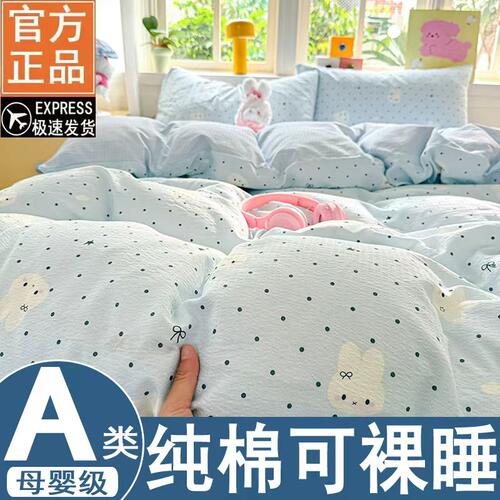 100%A类母婴全棉四件套纯棉被套
