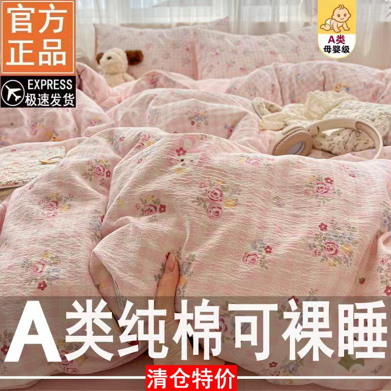 A类纯棉双层纱四件套全棉2026新款被套学生宿舍床单三件套床笠 4