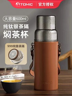 tomic特美刻保温杯焖茶杯双层纯钛泡茶杯男女士送礼高级茶杯