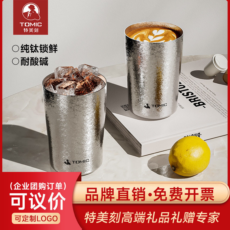 tomic特美刻纯钛畅饮水杯双层隔热饮料可乐啤酒杯户外送礼保温杯图片
