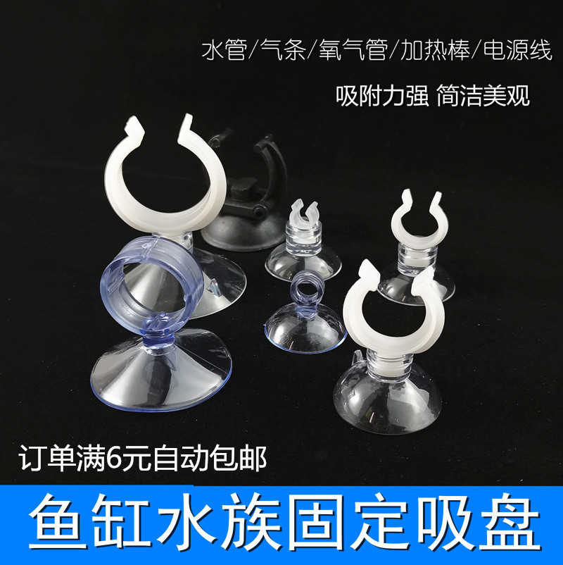 鱼缸吸盘水管固定电线卡口