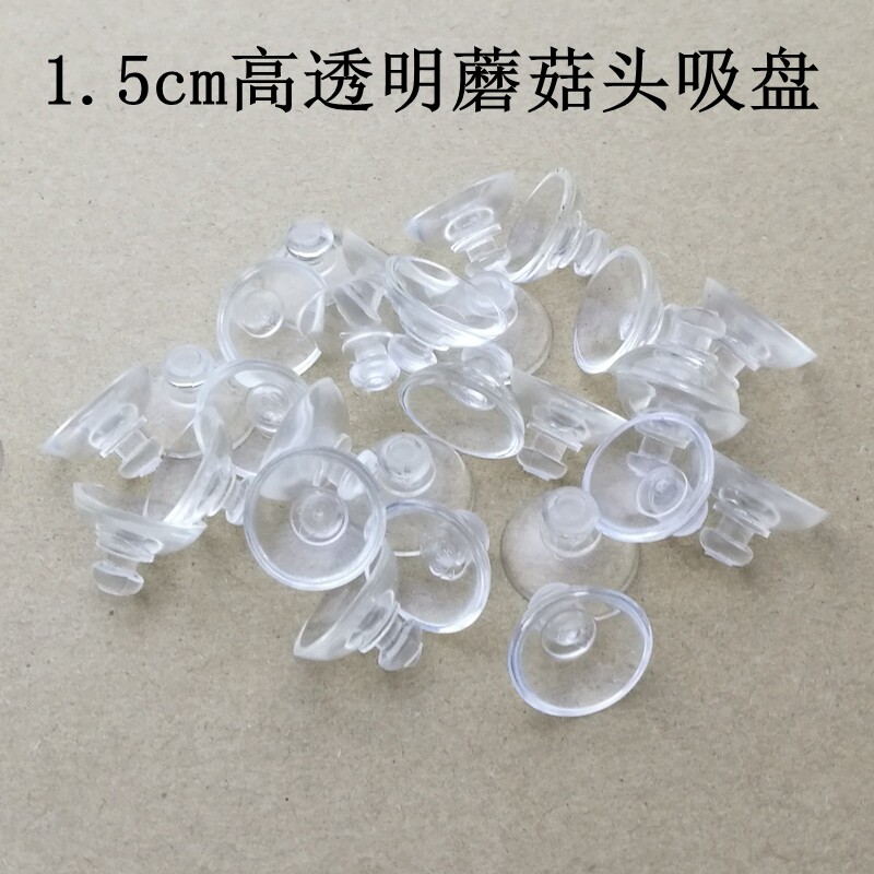 包邮透明蘑菇头吸盘游戏手柄大小