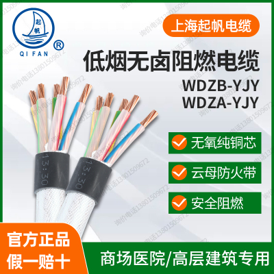 2023起帆电缆线WDZB-YJY3 4 5芯10 16 25 35 50平方铜芯国标低烟