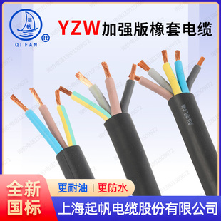 6平方3 起帆电缆电线YZW1.5 2.5 5芯三四五电源线橡套线铜线