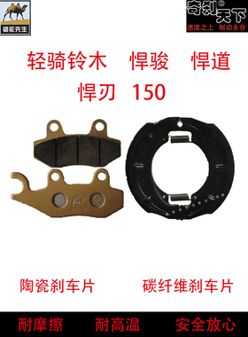 适用轻骑铃木悍骏GR150刹车片皮悍道　悍刃QS150-5/6/7碟刹车片皮