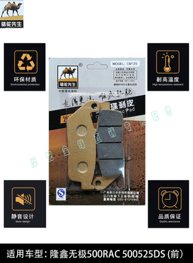 陶瓷刹车片适用隆鑫无极500R/AC 500/525DS 650DS CR9前后碟刹皮