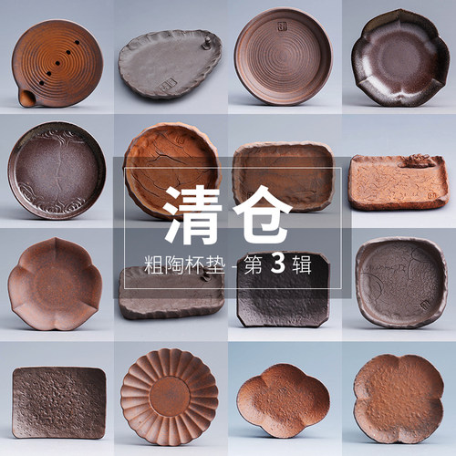 陶迷杯垫原矿复古茶托隔热垫