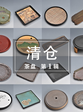 粗陶茶盘陶瓷干泡盘小茶台简约青花瓷排蓄两用茶托窑变复古茶具