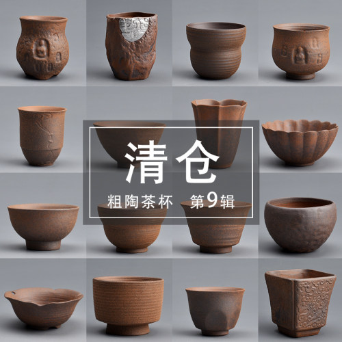 陶迷粗陶复古茶杯手工陶瓷品茗杯