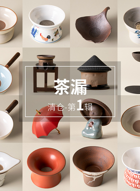 陶瓷茶漏茶滤创意茶道配件无孔茶渣过滤茶水分离器可爱茶叶过滤器