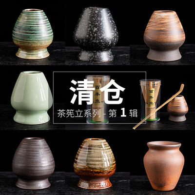 茶宪笠百本立套装抹茶碗打沫刷