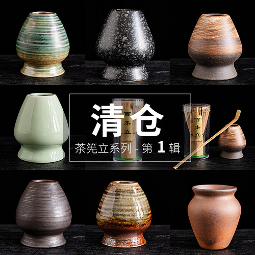茶宪笠百本立套装抹茶碗打沫刷
