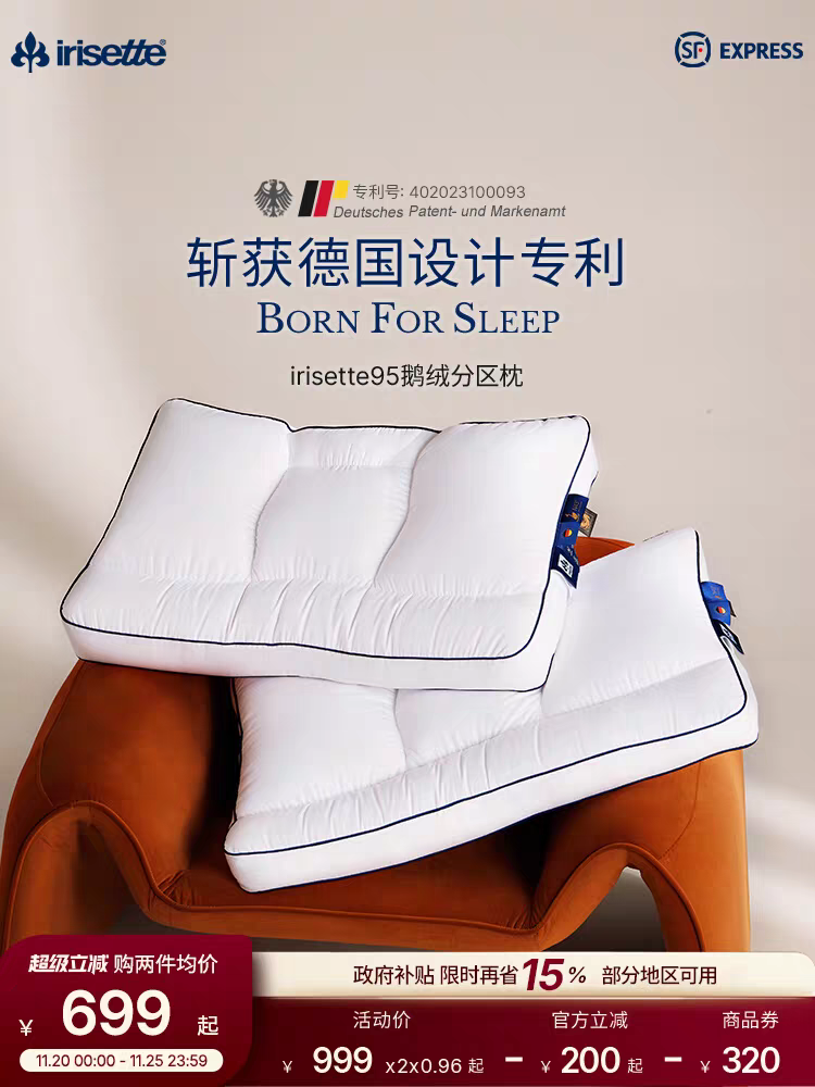 irisette德国95鹅绒分区枕护颈椎助睡眠枕芯羽绒枕头可水洗护颈枕