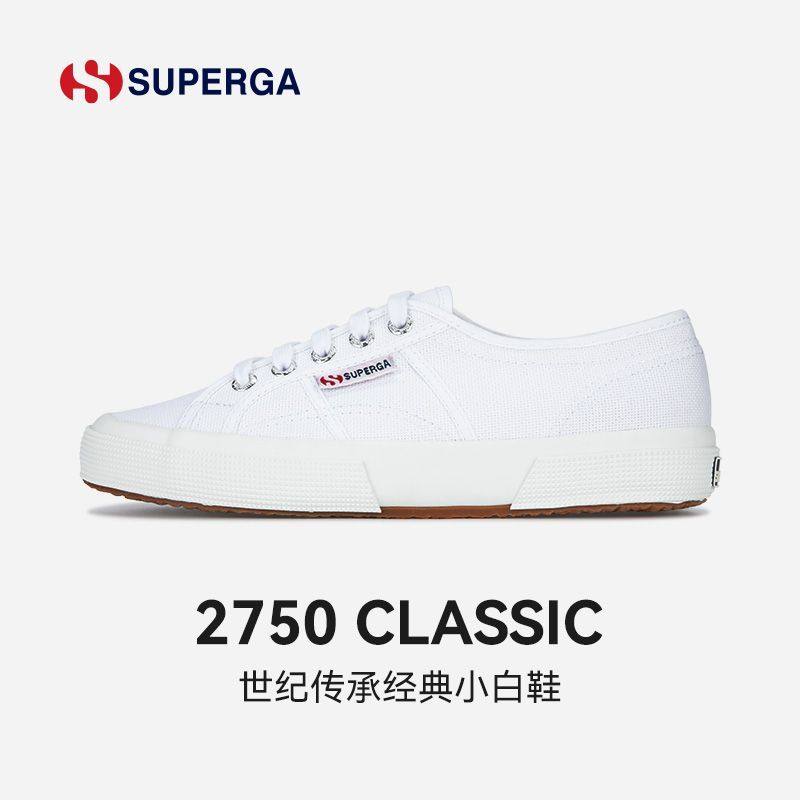 SUPERGA小白鞋2750帆布鞋男女休闲鞋经典款板鞋正品