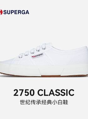 SUPERGA小白鞋2750帆布鞋男女休闲鞋经典款板鞋正品休伯家