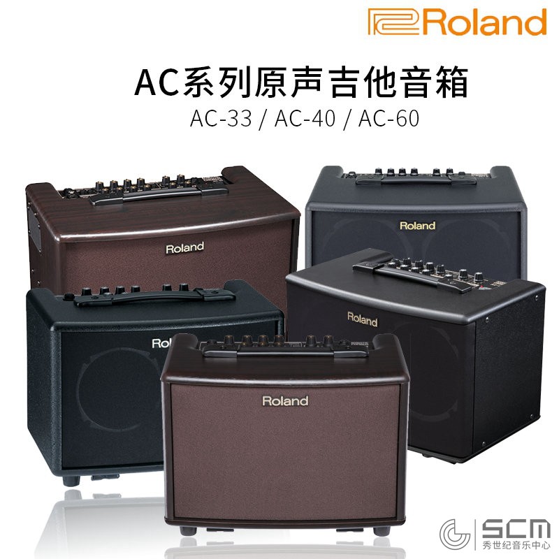 Roland罗兰音箱 AC33/40/60 RW木吉他音箱全民疯抢电箱琴音箱音响