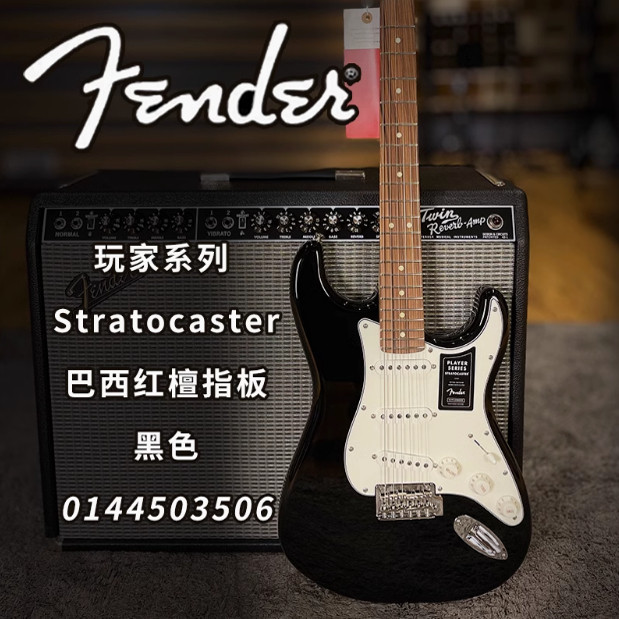 Fender芬达Player芬德限量版玩家电吉他黑色墨芬单单单0144503506