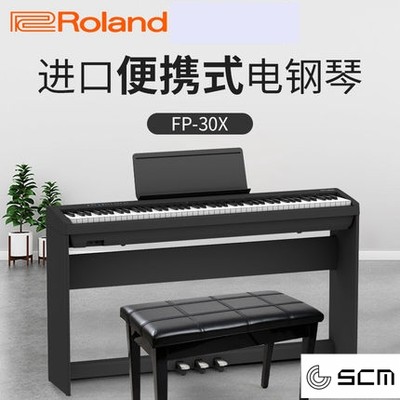 罗兰电钢琴Roland FP-30X数码电子钢琴88键重锤进口蓝牙智能fp30