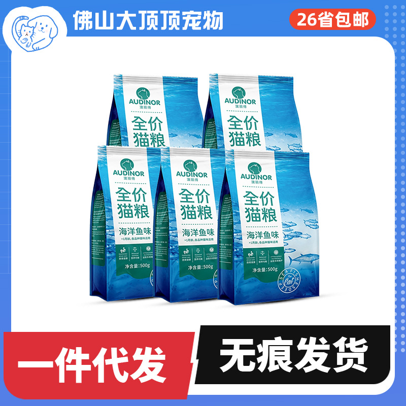 雷米澳丽得猫粮 500g装幼猫成猫全价主粮海洋鱼味通用正品