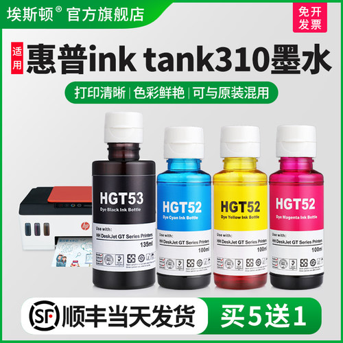 适用惠普inktank310墨水/买5送1