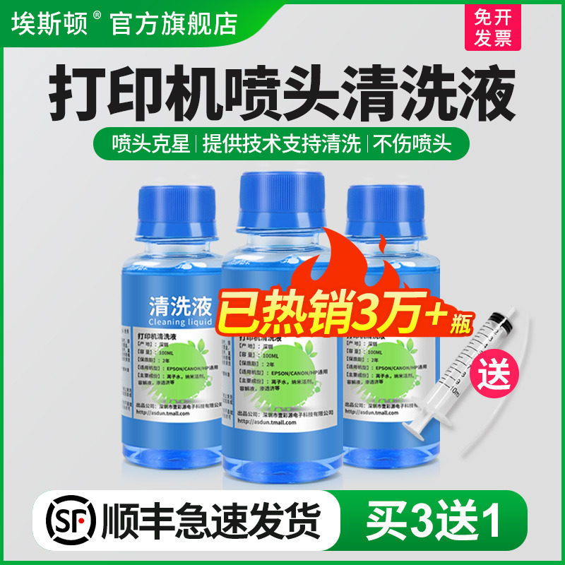 喷墨打印机喷头清洗液 适用epson爱普生佳能墨盒清洗剂专用工具R330惠普803兄弟l805清洗器清洁疏通堵塞墨水|ruв категории офисное оборудование/расходные материалы/соответствующие услуги, чернила - от Buy2taobao.com для оказания профессиональной услуги покупки агента Taobao