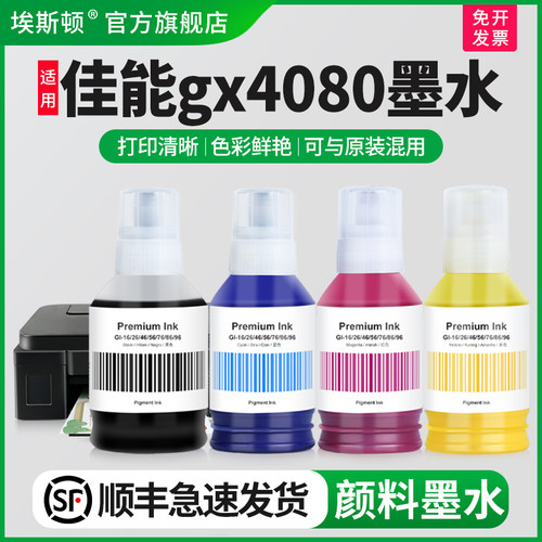 适用佳能gx4080墨水打印清晰