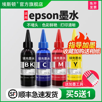 埃斯顿适用epson打印机墨水