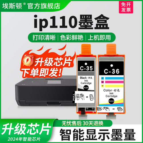 适用佳能ip110墨盒上机即用