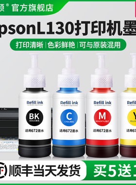 适用爱普生epsonl130打印机墨水L1300 L310 L313黑色彩色补充装672墨仓式专用L351喷墨墨汁通用四色补充液4色