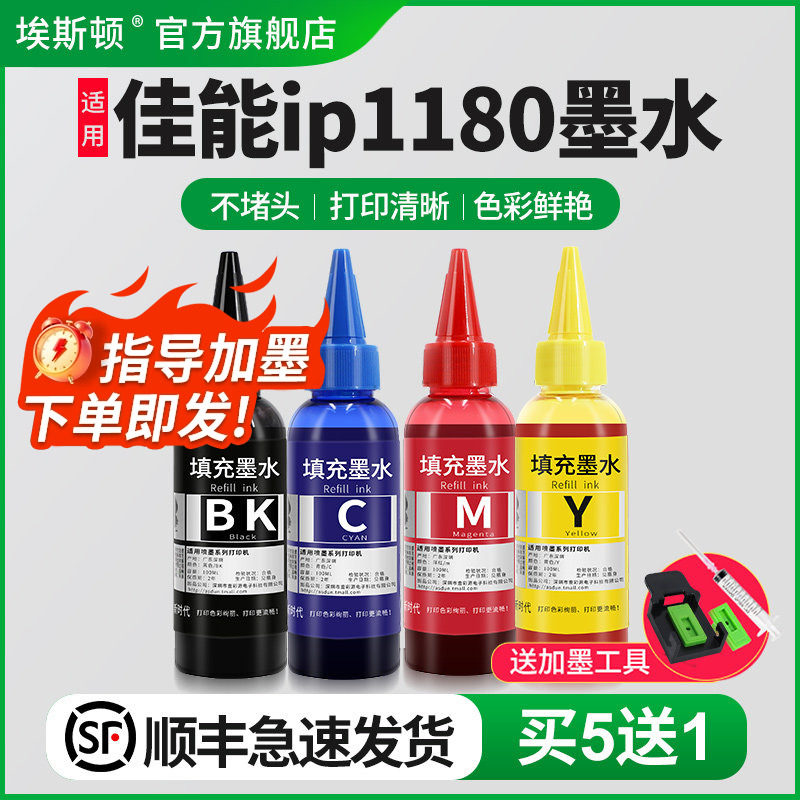 埃斯顿适用canon佳能IP1188打印机墨水830 835 IP1980 1880 MP198 831墨盒可加喷墨四黑彩色专用连供填充通用