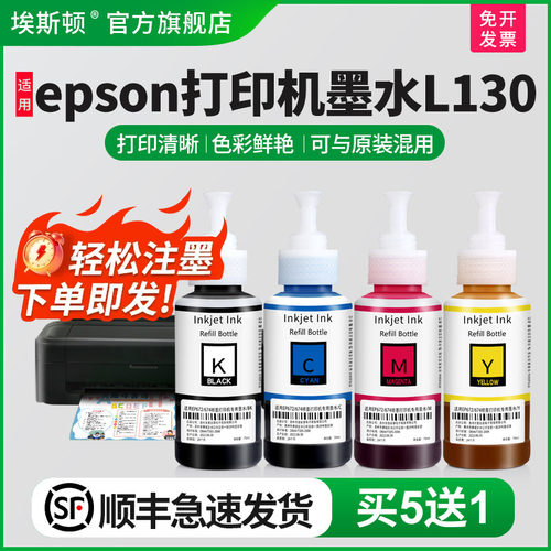 适用epson打印机墨水L130
