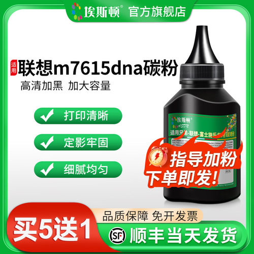 适用联想M7615DNA专用碳粉