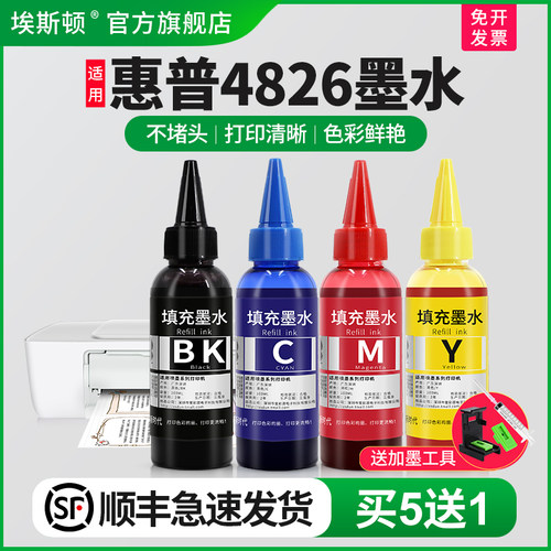 适用惠普4826墨水【买5送1】