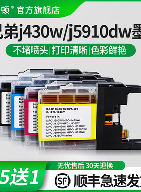【顺丰】适用兄弟打印机j430w j5910dw墨盒 MFC-J625DW MFC-J825DW LC400 450 j6710黑彩色非原装连供可填充