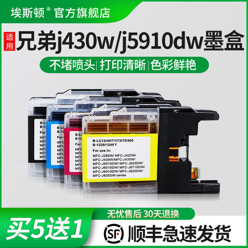 适用兄弟j430w/j5910dw墨盒