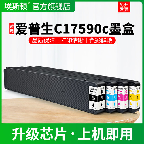 C17590c专用墨盒【上机即用】