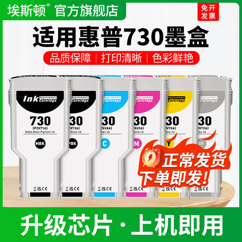 730专用墨盒【上机即用】