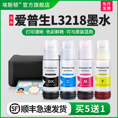 适用爱普生L3218墨水【买5送1】