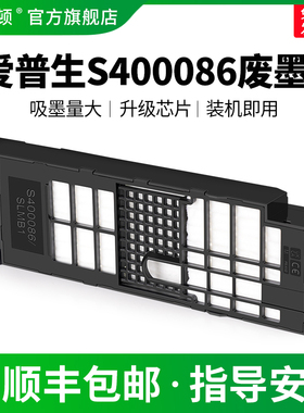 适用epson爱普生S400086废墨仓SL-D1000 D1030 D1040 D1050打印机废墨盒废墨收集垫维护箱保养墨盒废墨垫芯片