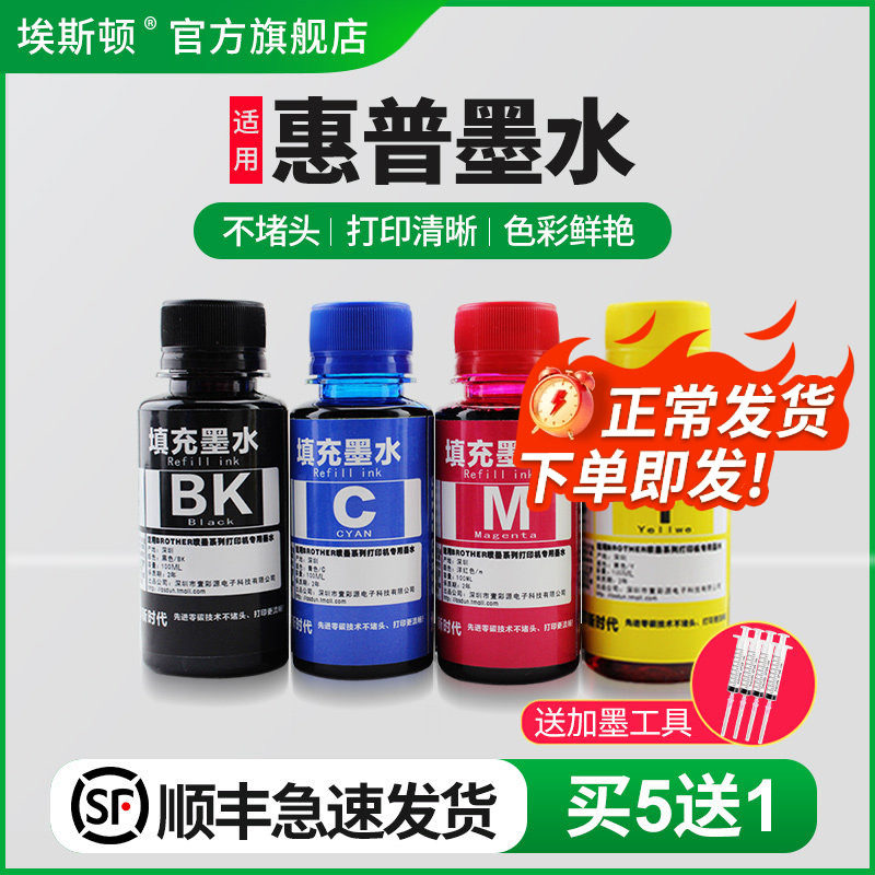 【顺丰】埃斯顿适用惠普7110墨水HP7610 7612 8600 8100 4678墨盒可填充连供喷墨打印机黑彩色专用油墨汁四色