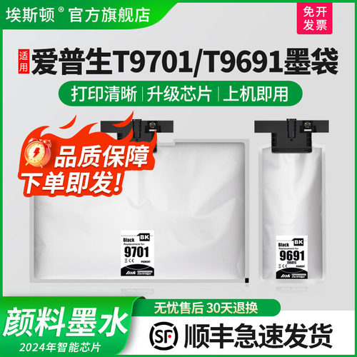 适用爱普生T9701/T9691墨袋