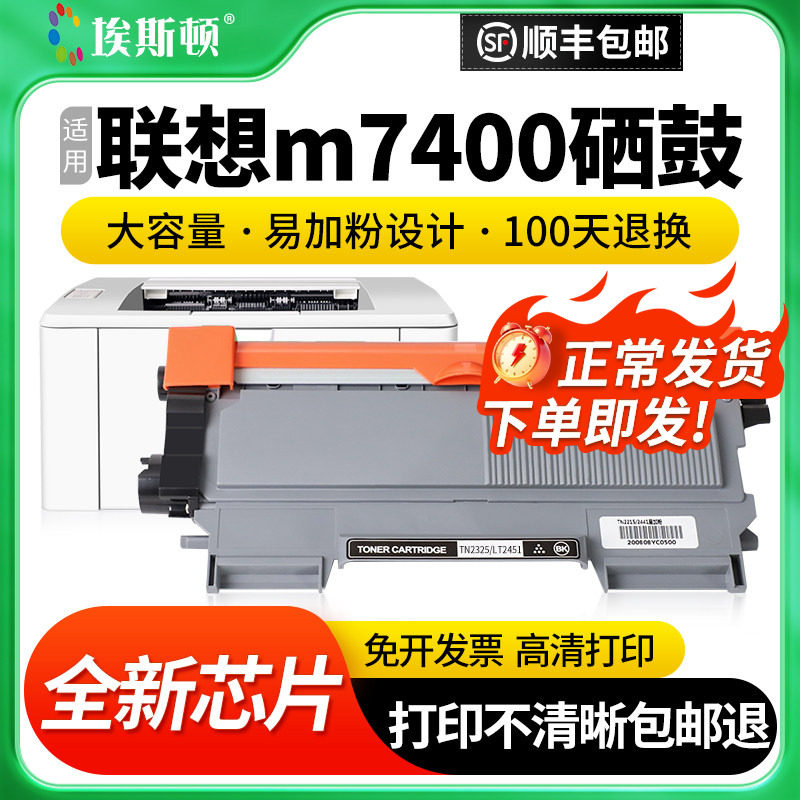 适用联想m7400Pro m7605d硒鼓 lt2451h粉盒M7615DNA7080 7480d兄弟打印机墨盒dcp7180dn MFC7380HL2260D墨粉