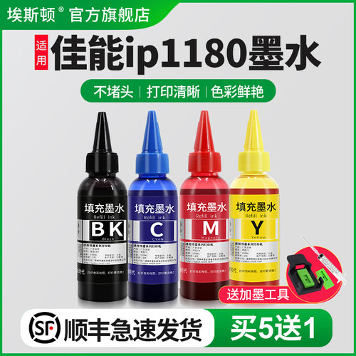 适用canon佳能IP1188打印机墨水