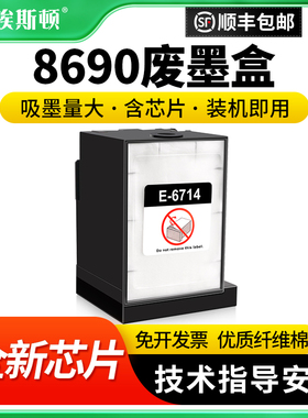 8690废墨盒适用epson爱普生WF-C8610DWF C8190a C8190DW打印机维护箱6714废墨仓废墨收集垫芯片维护仓废墨垫