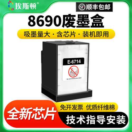 适用爱普生8690废墨盒升级芯片