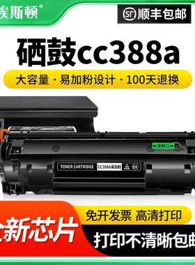 适用HP惠普硒鼓cc388a 88A M1136MFP打印机碳粉盒LaserJet P1007 P1106 P1108 m126a/nw m1213nf M128fn墨盒
