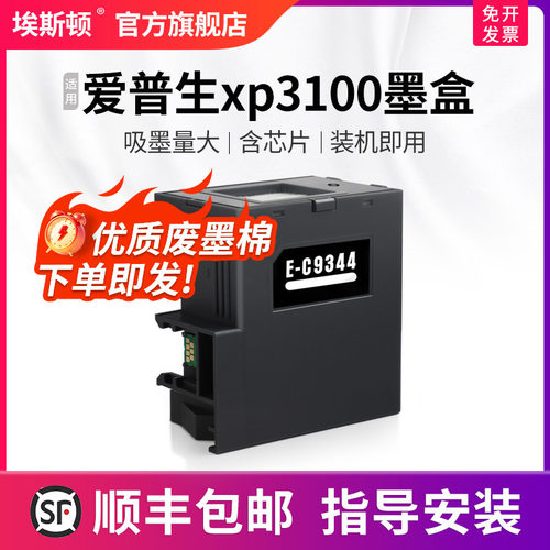 适用爱普生xp3100墨盒升级芯片