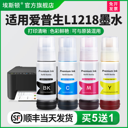 适用爱普生L1218墨水【买5送1】